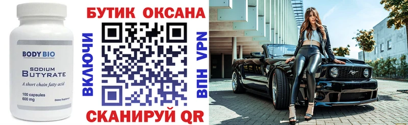 Бутират 1.4BDO  Купить  Горняк 